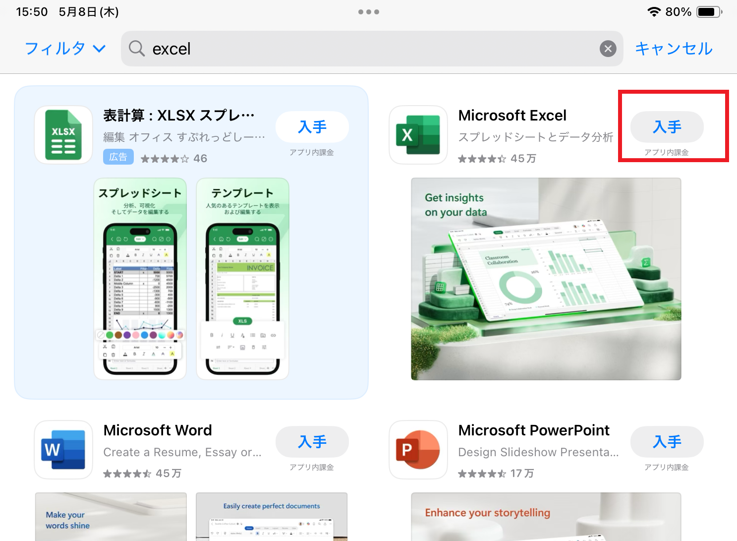 Excel入手画面