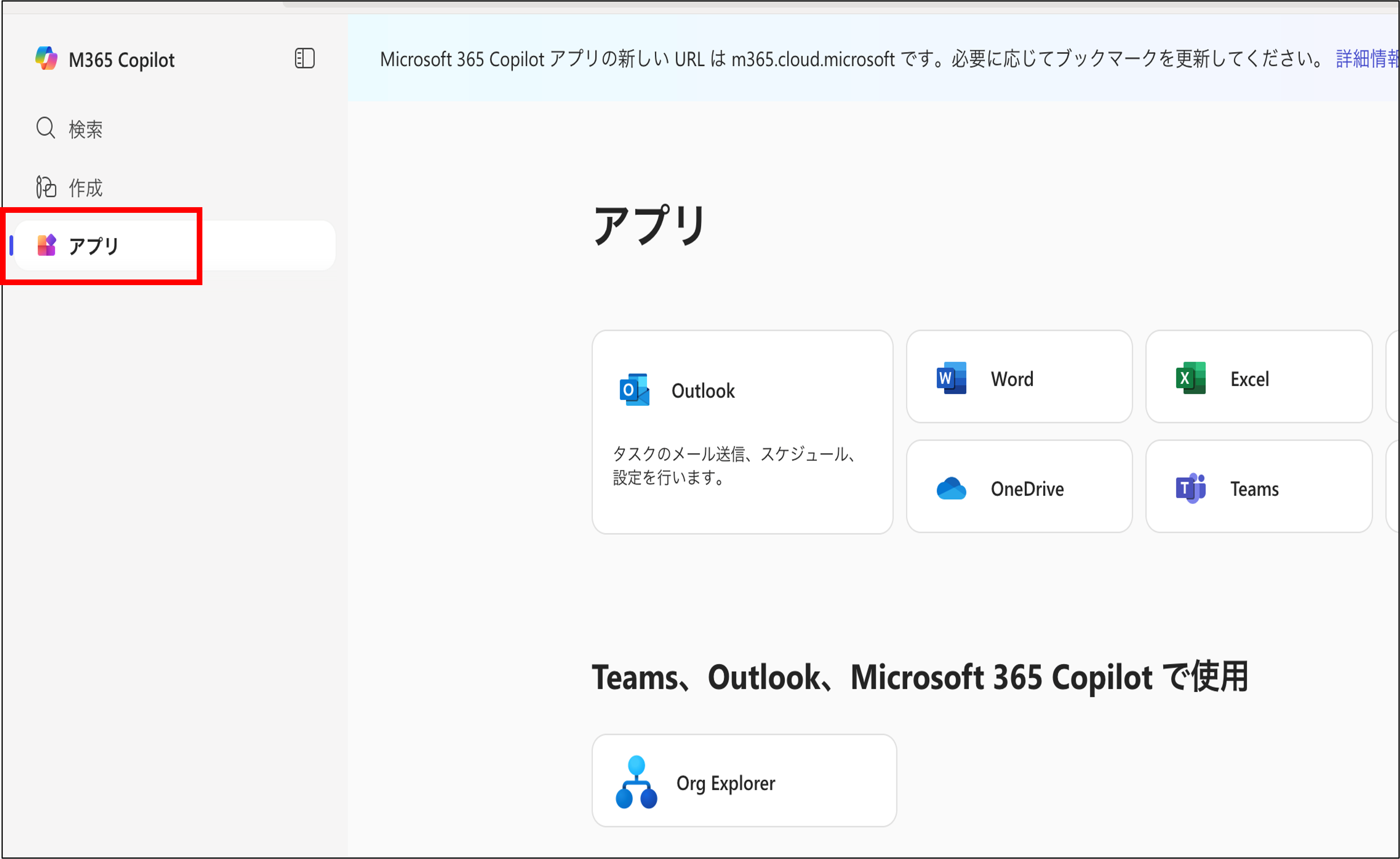 Office365選択画面