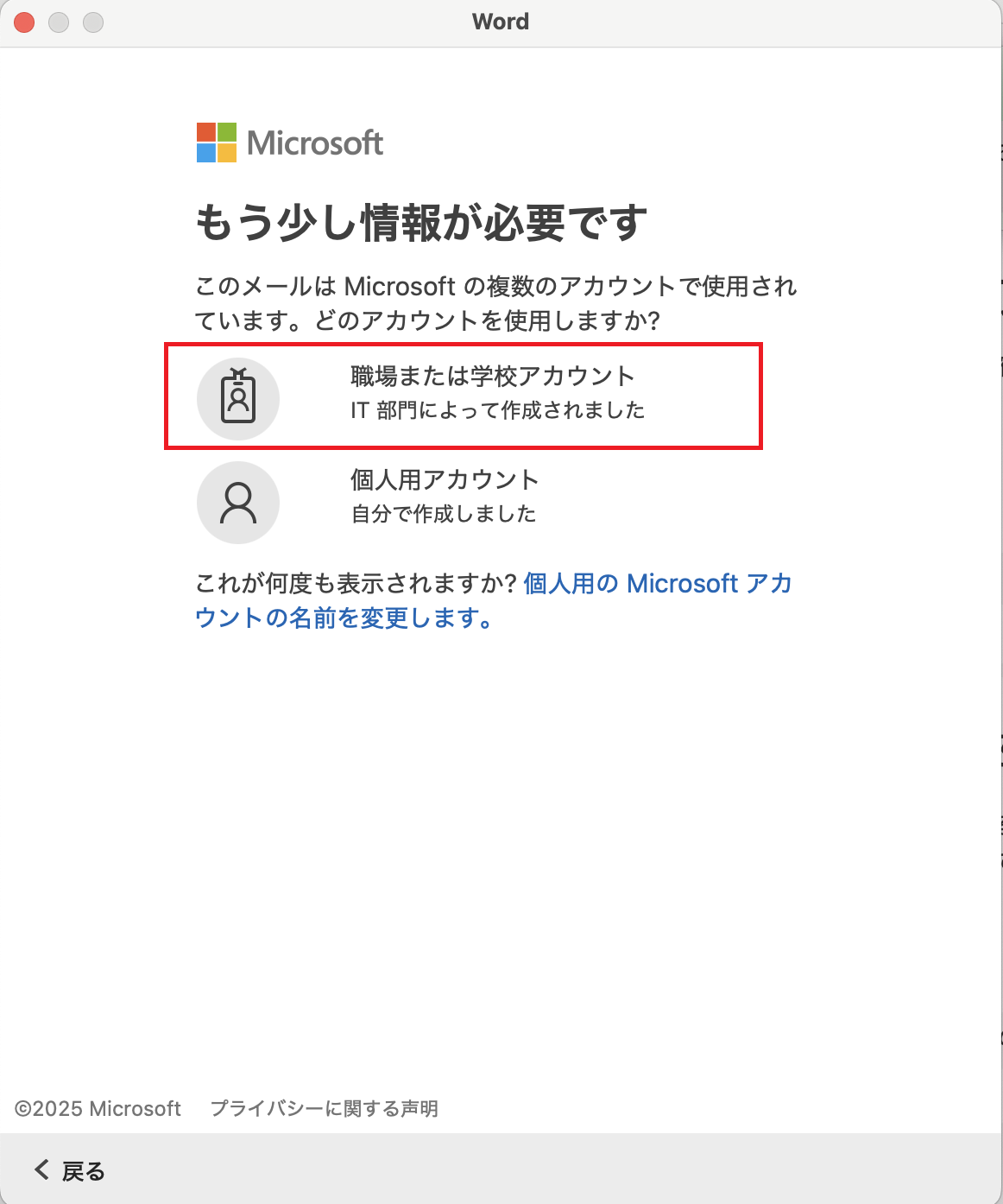 職場アカウント画面
