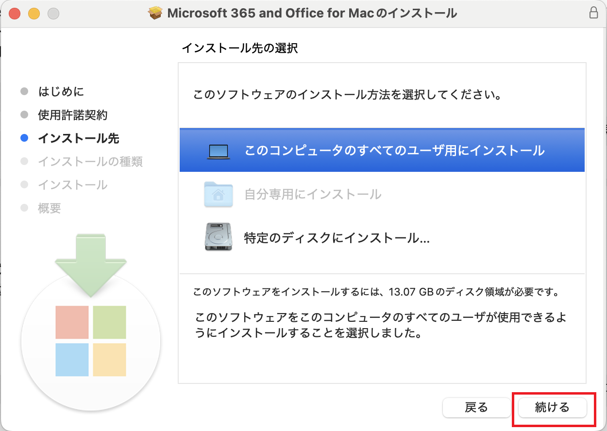 インストール種類画面